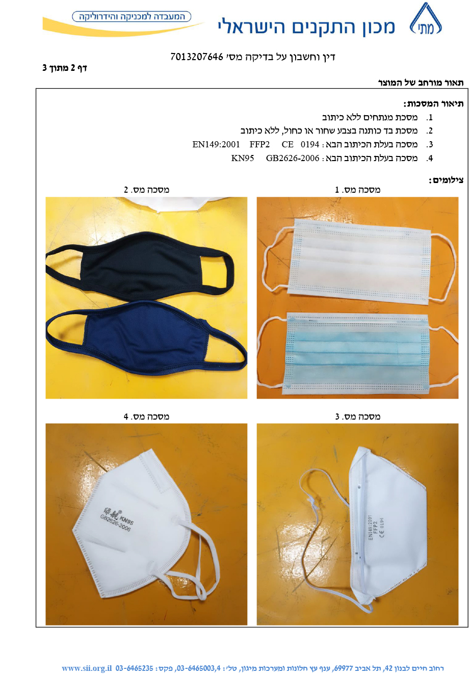 אישור מכון התקנים למסכה KN95